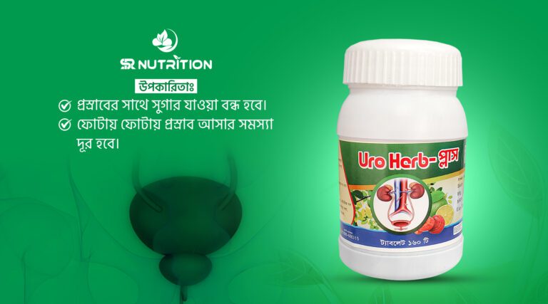 Uro Harb-প্লাস 3