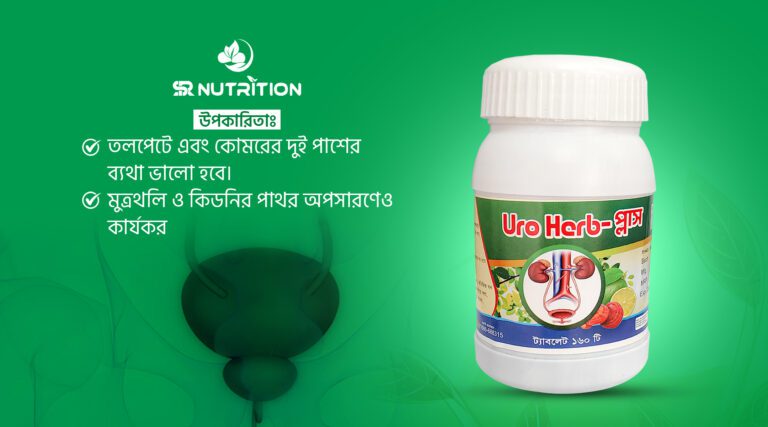 Uro Harb-প্লাস 5